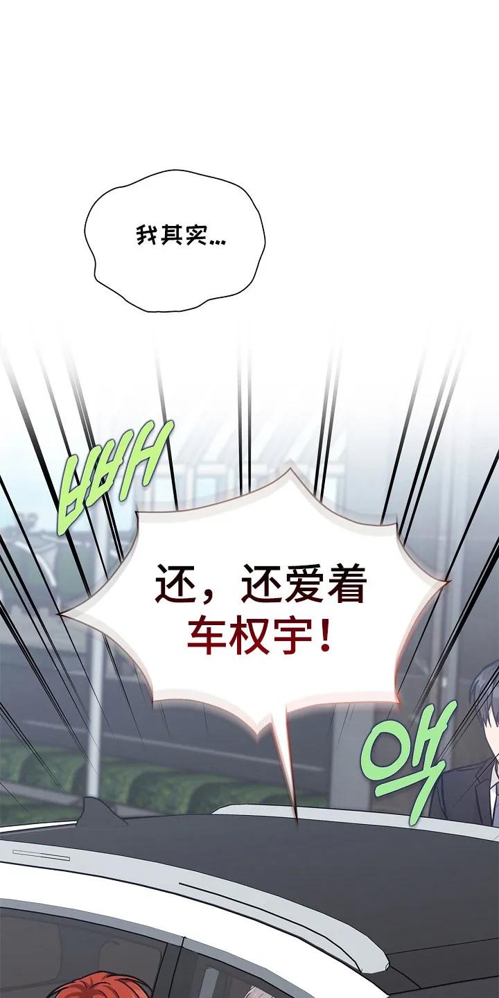 能力伪装者 第133章：后背视线 第6页