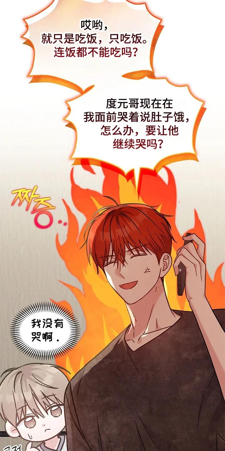能力伪装者 第133章：后背视线 第16页