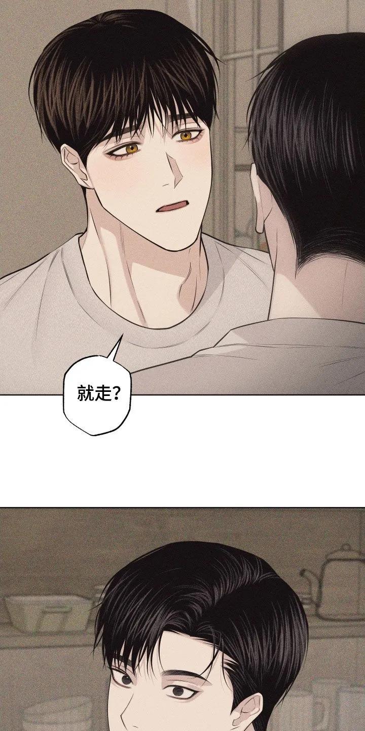 《瓷器》第133章：【第三季】不走也行 第28页