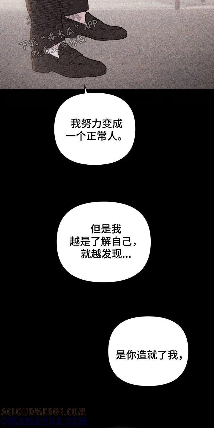 《瓷器》第133章：【第三季】不走也行 第3页
