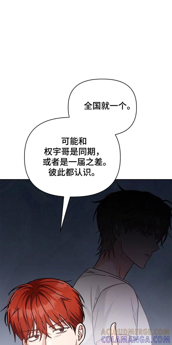能力伪装者 第133章：后背视线 第33页