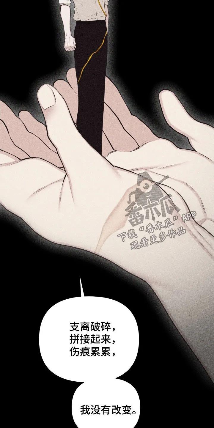 《瓷器》第133章：【第三季】不走也行 第6页