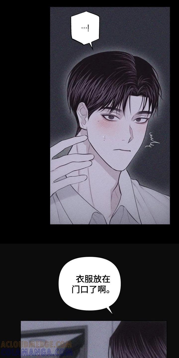 《瓷器》第134章：【第三季】真的没关系吗 第9页
