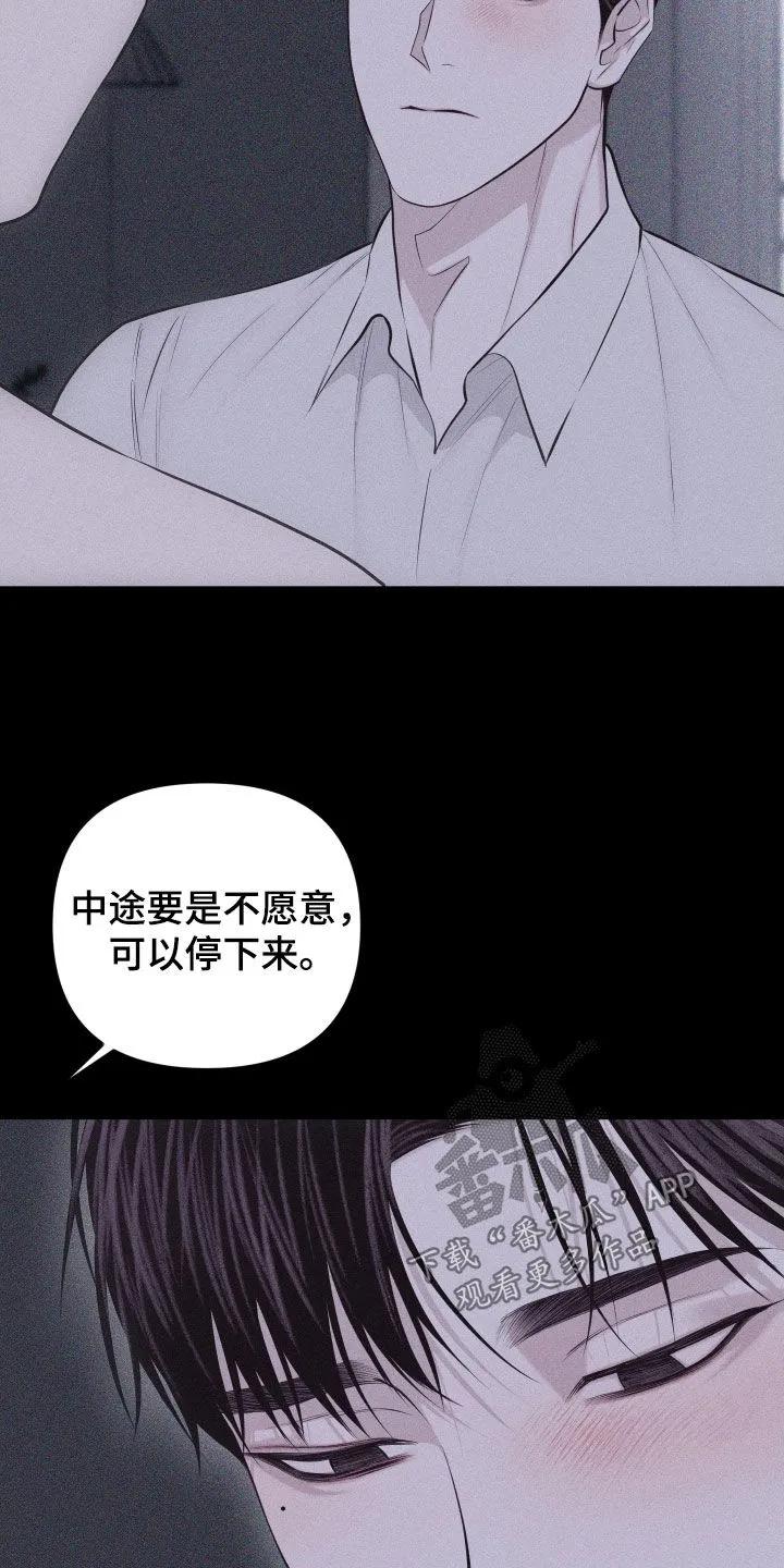 《瓷器》第134章：【第三季】真的没关系吗 第18页