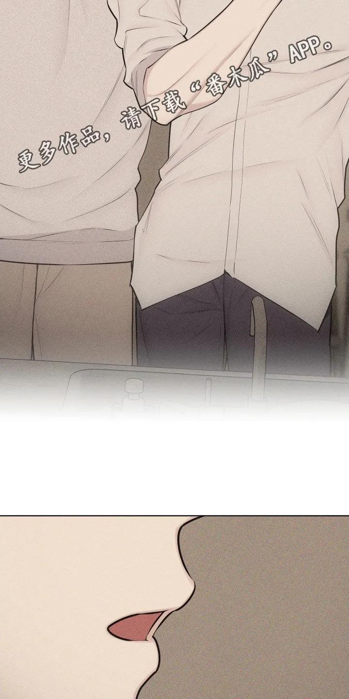 《瓷器》第134章：【第三季】真的没关系吗 第2页