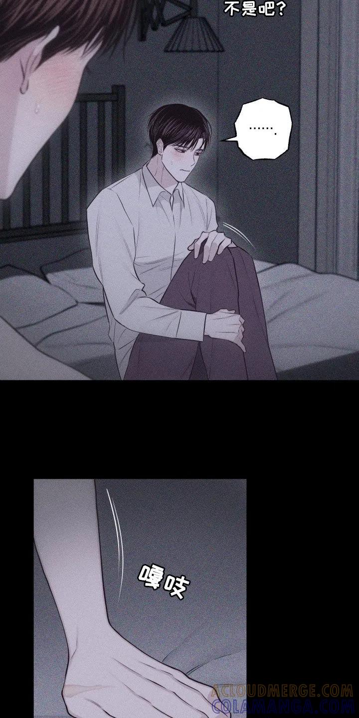 《瓷器》第134章：【第三季】真的没关系吗 第11页