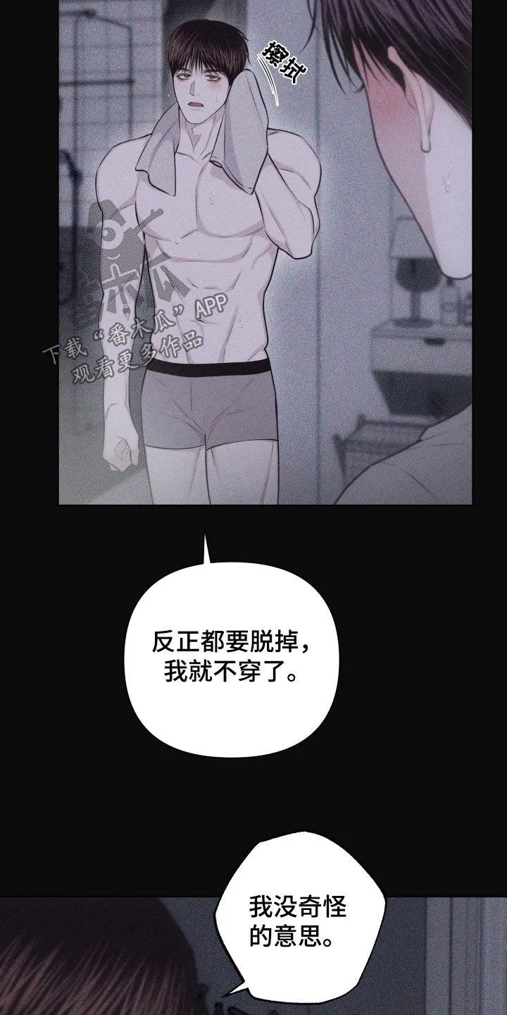 《瓷器》第134章：【第三季】真的没关系吗 第10页