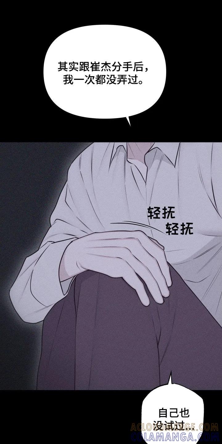 《瓷器》第134章：【第三季】真的没关系吗 第13页