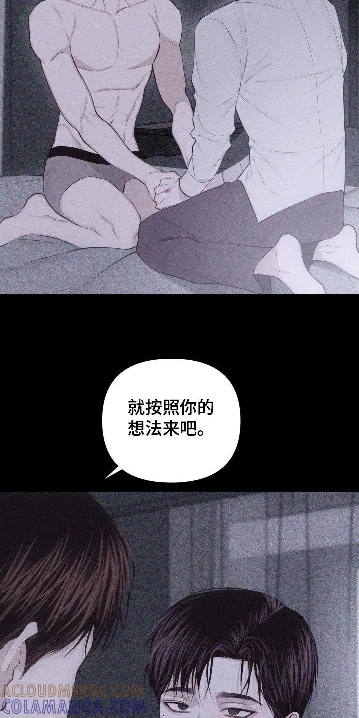《瓷器》第134章：【第三季】真的没关系吗 第17页