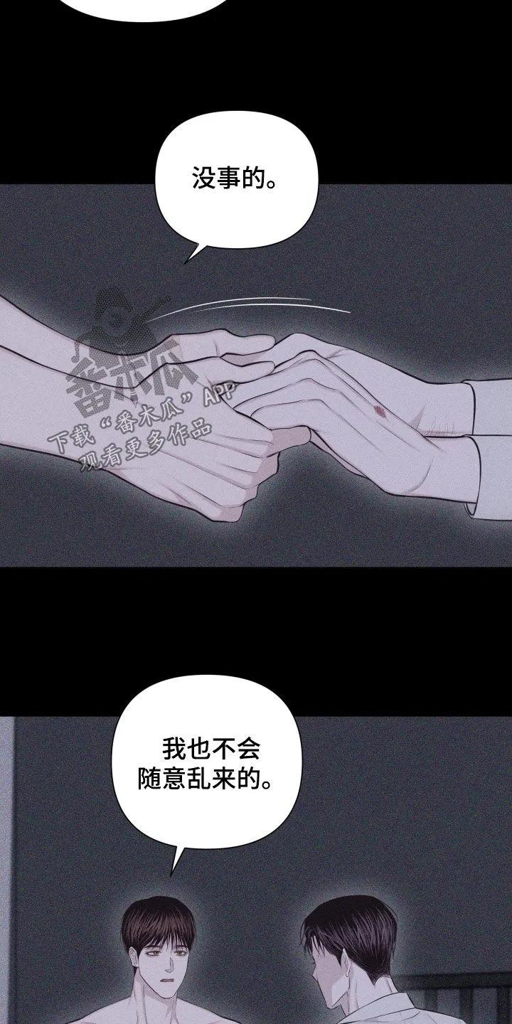 《瓷器》第134章：【第三季】真的没关系吗 第16页