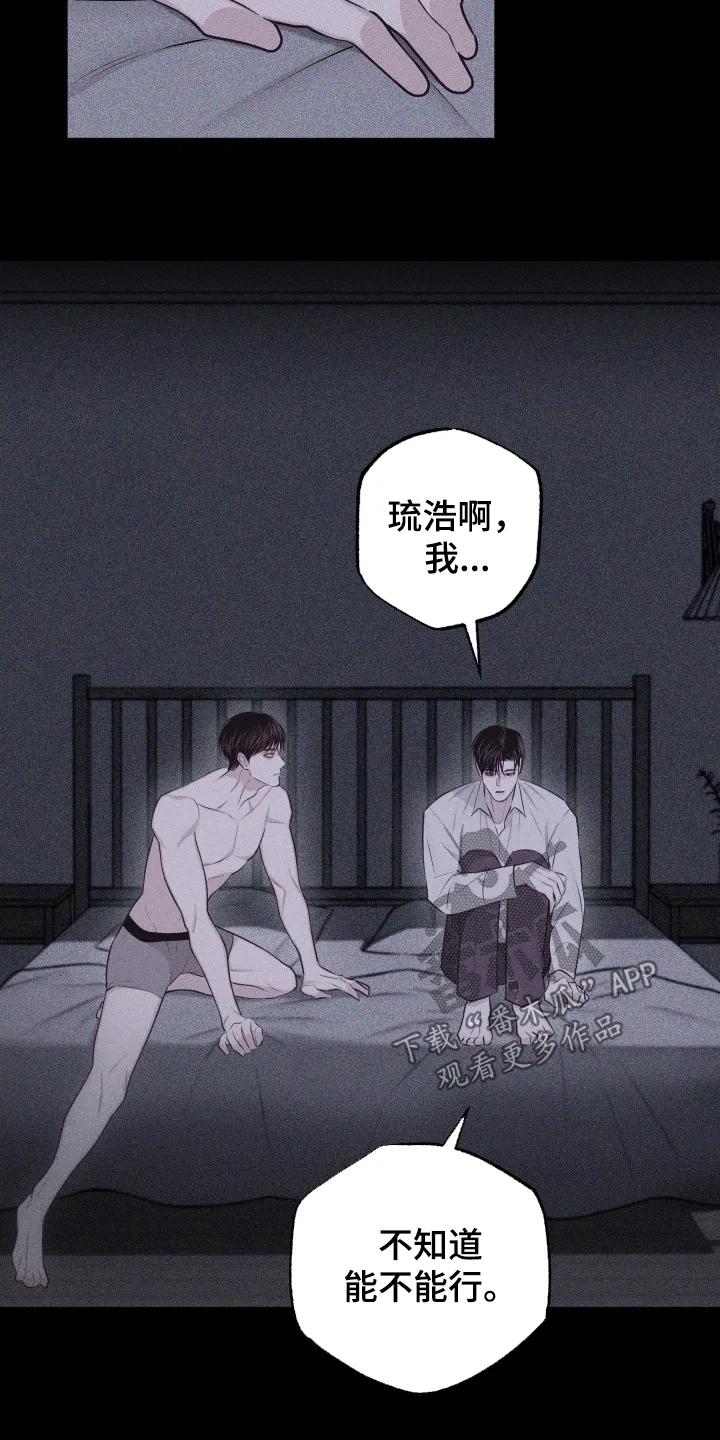 《瓷器》第134章：【第三季】真的没关系吗 第12页