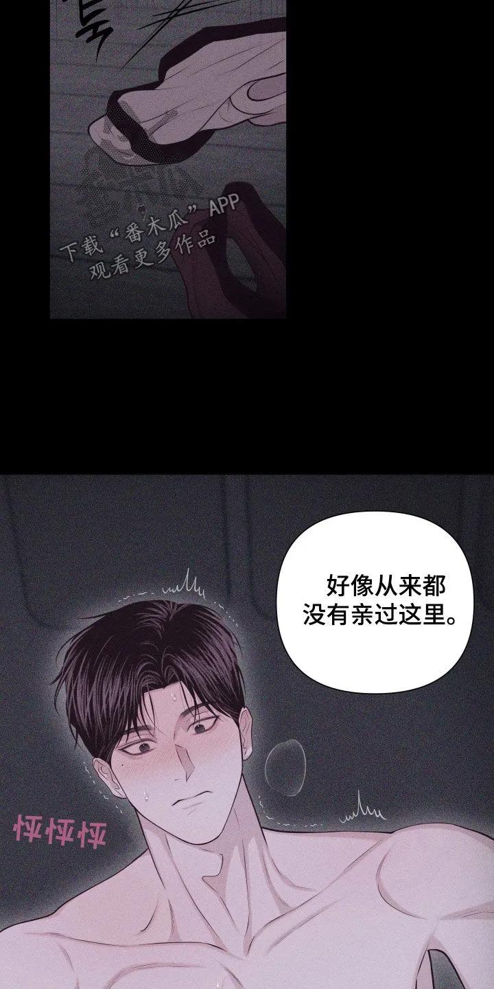 《瓷器》第135章：【第三季】放开我 第16页
