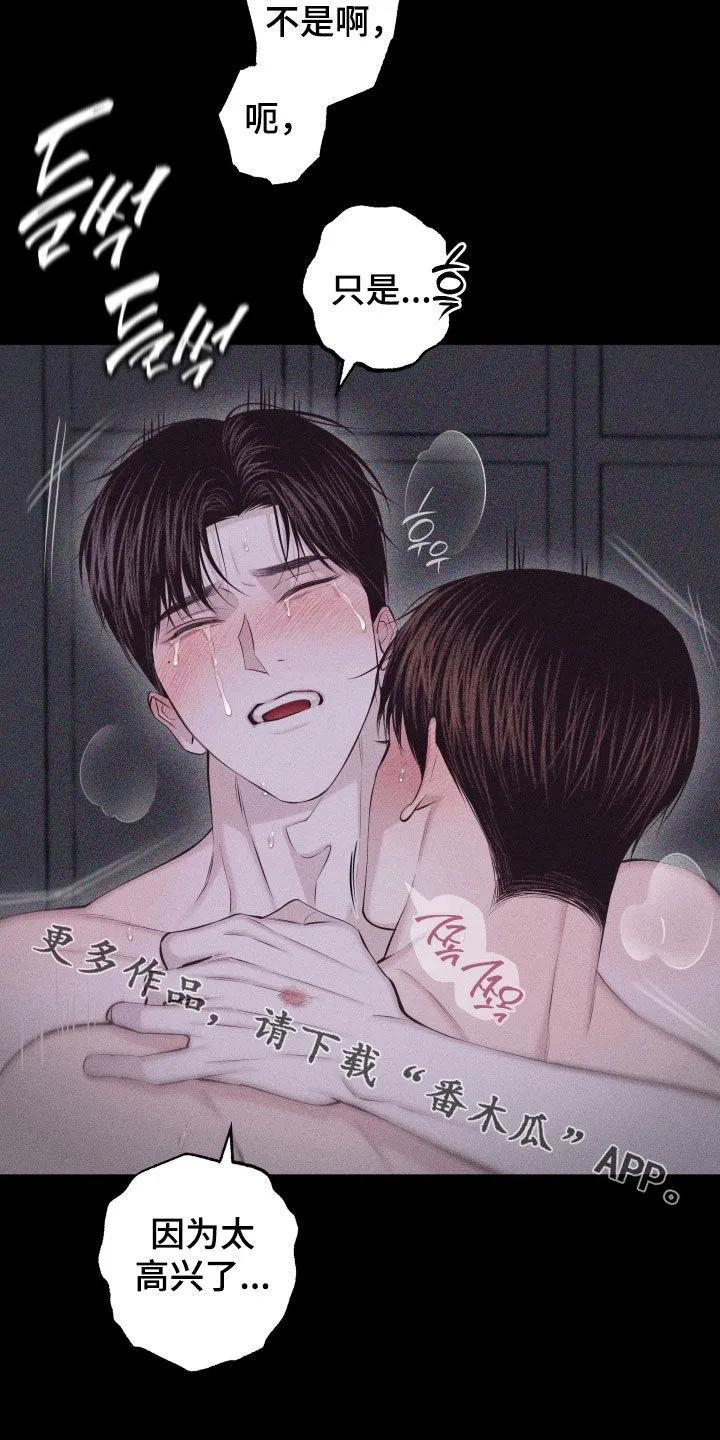 《瓷器》第136章：【第三季】太高兴了 第24页