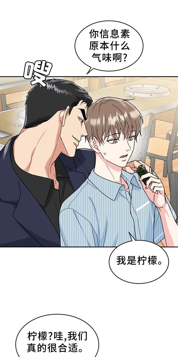 《虎的孩子》第14章：搭讪 第8页