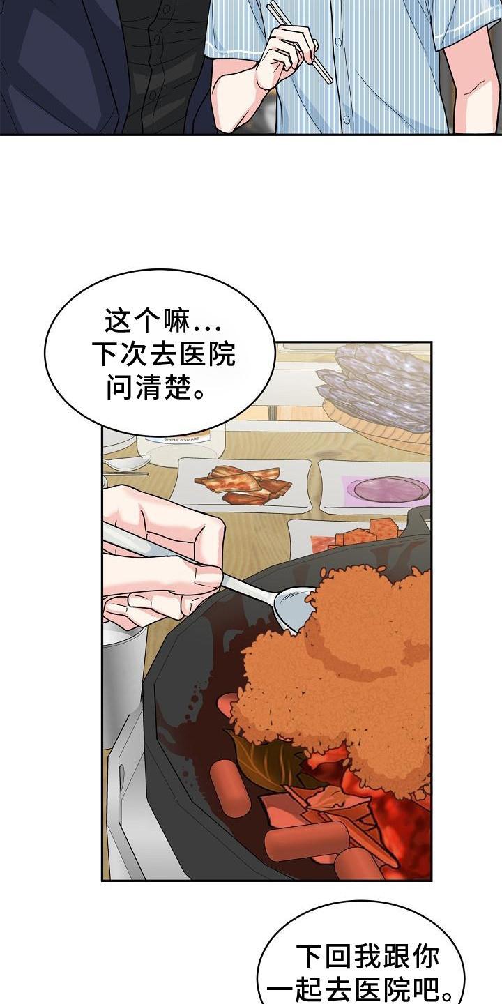 《虎的孩子》第14章：搭讪 第6页