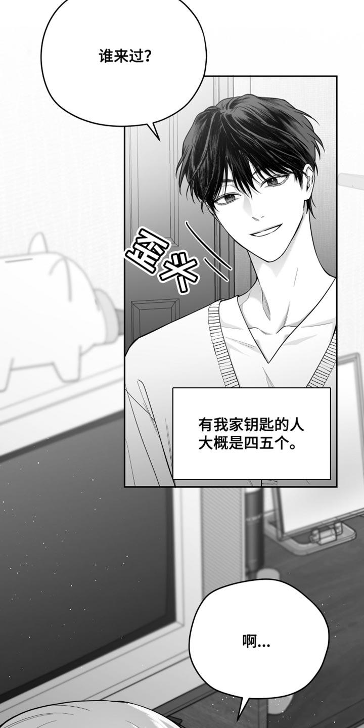 《狂乱欺压》第14章：酷刑 第8页