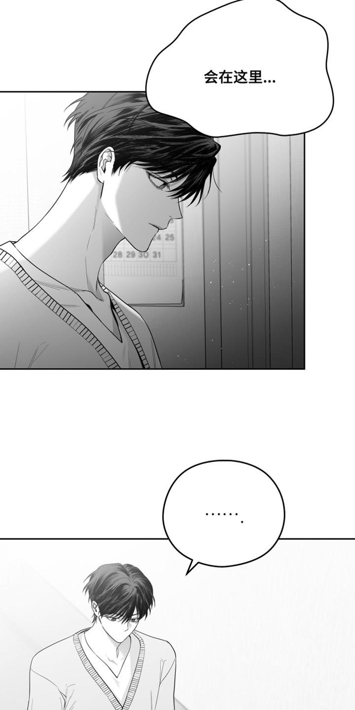 《狂乱欺压》第14章：酷刑 第4页