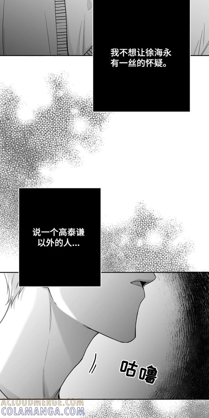 《狂乱欺压》第14章：酷刑 第11页