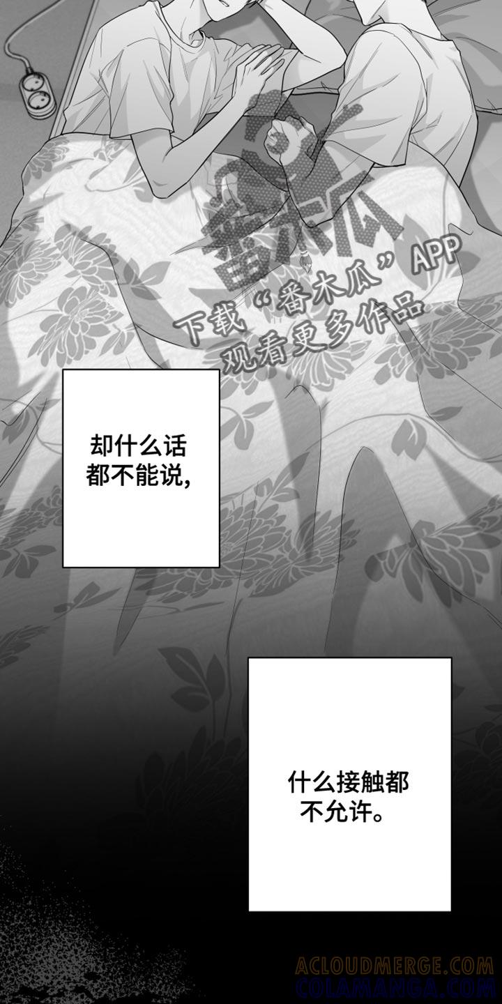 《狂乱欺压》第14章：酷刑 第27页