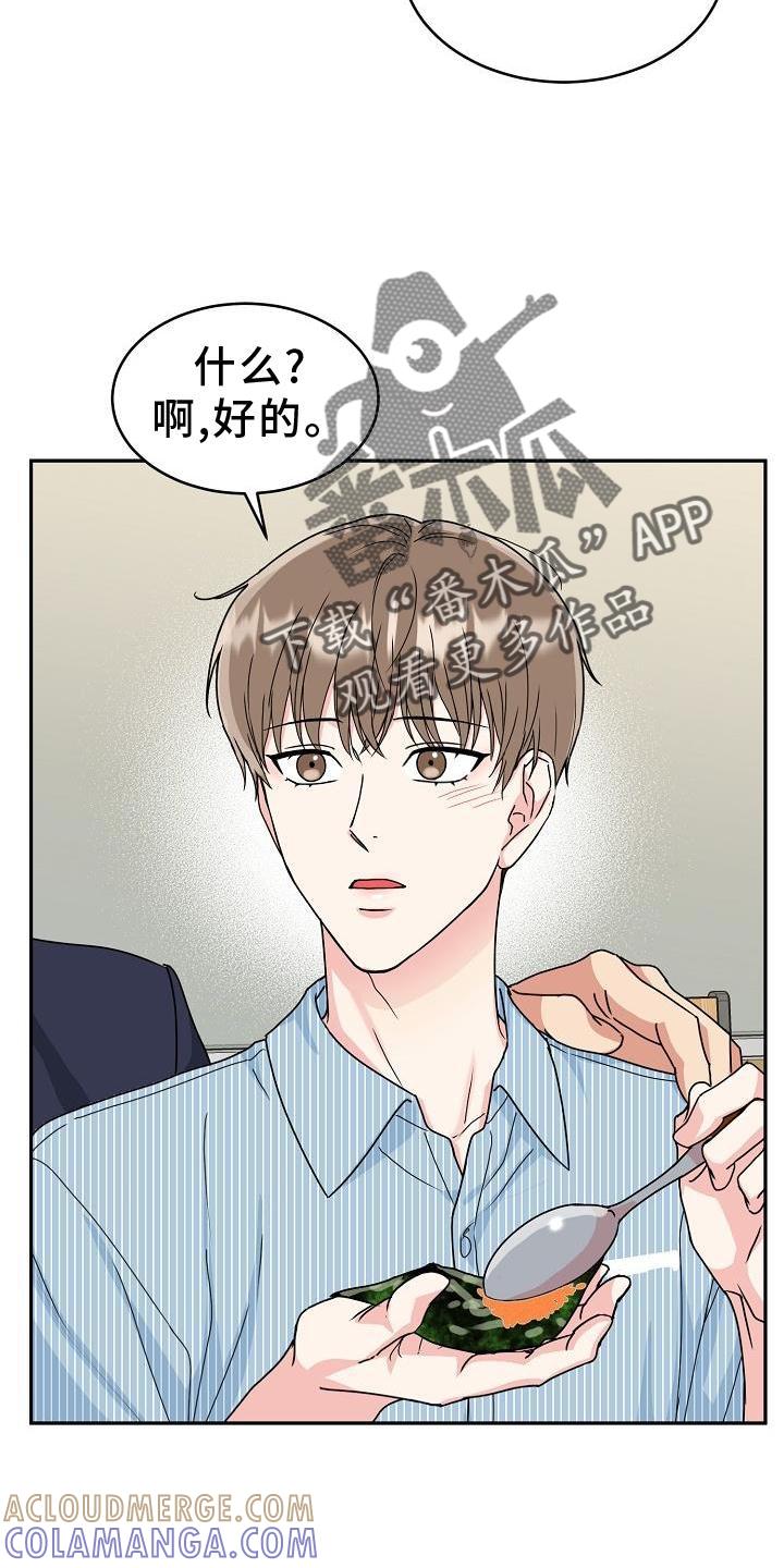 《虎的孩子》第14章：搭讪 第7页