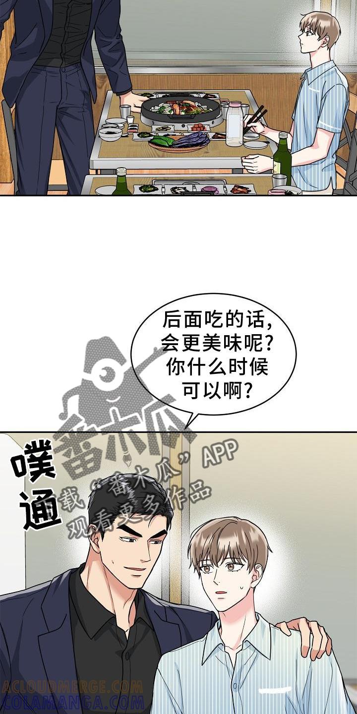 《虎的孩子》第14章：搭讪 第5页