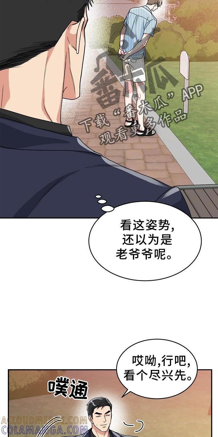 《虎的孩子》第14章：搭讪 第21页