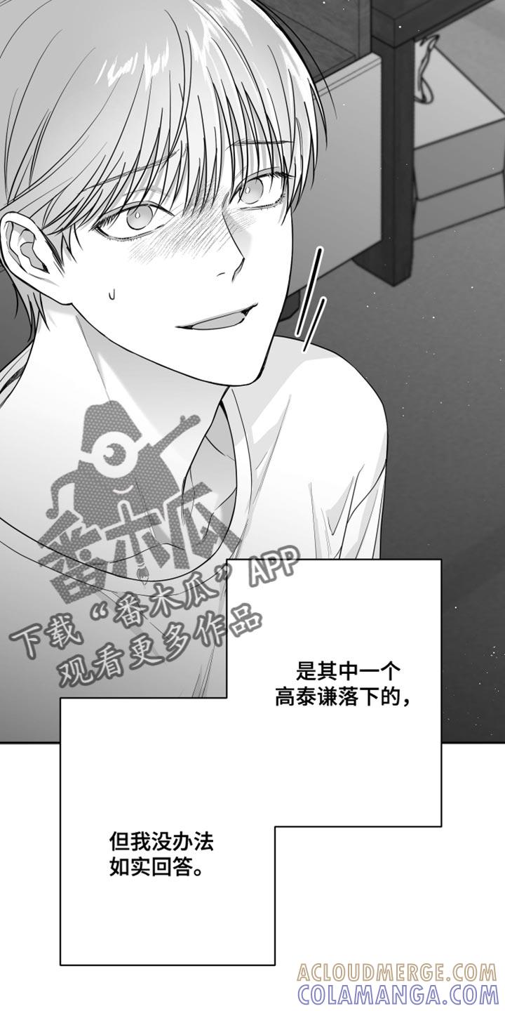 《狂乱欺压》第14章：酷刑 第9页