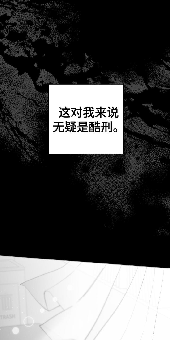 《狂乱欺压》第14章：酷刑 第28页