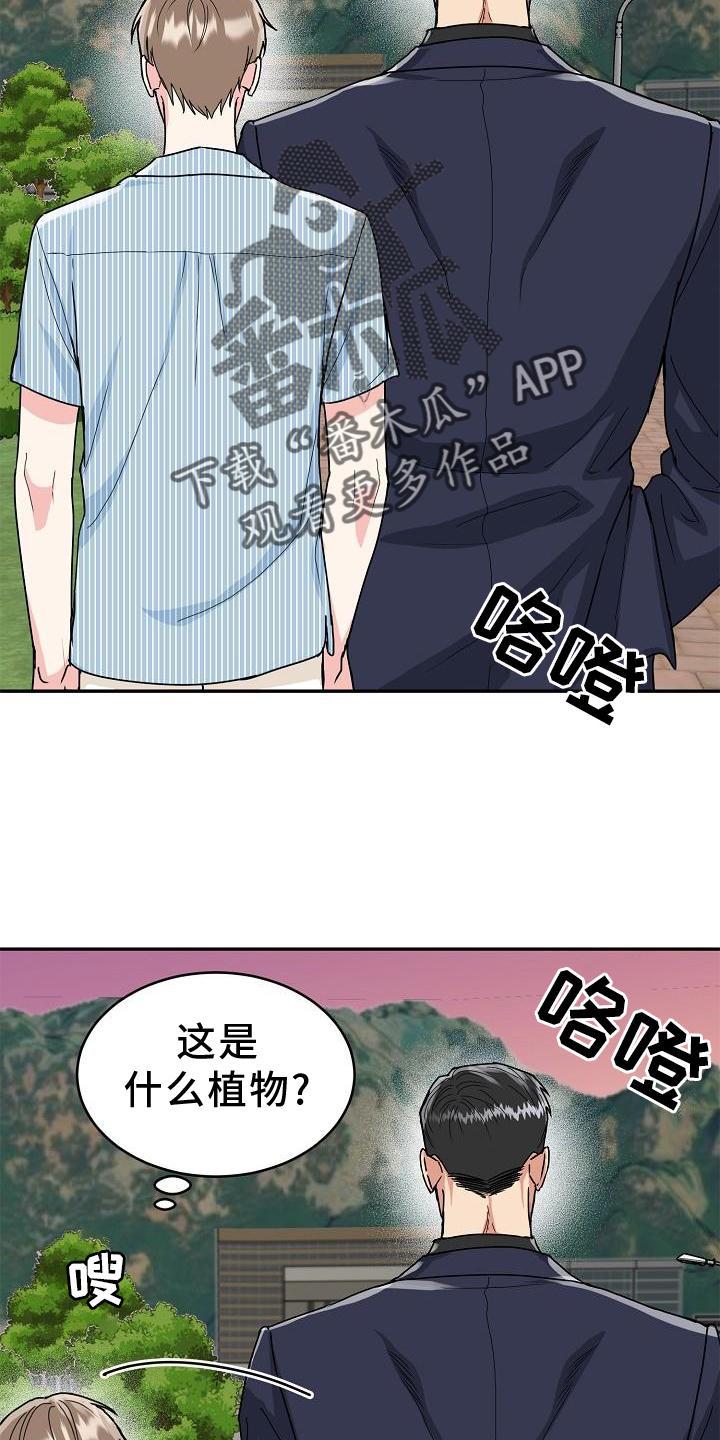 《虎的孩子》第14章：搭讪 第18页