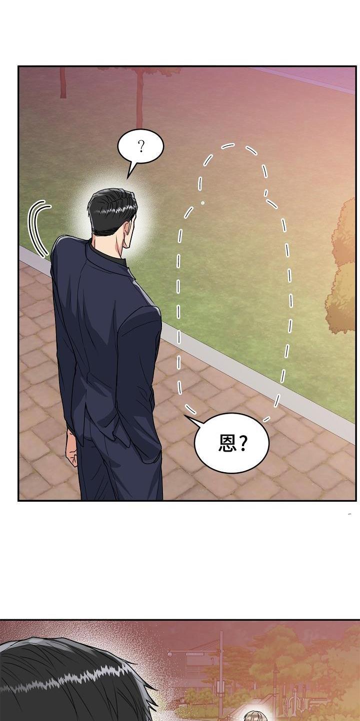 《虎的孩子》第14章：搭讪 第20页