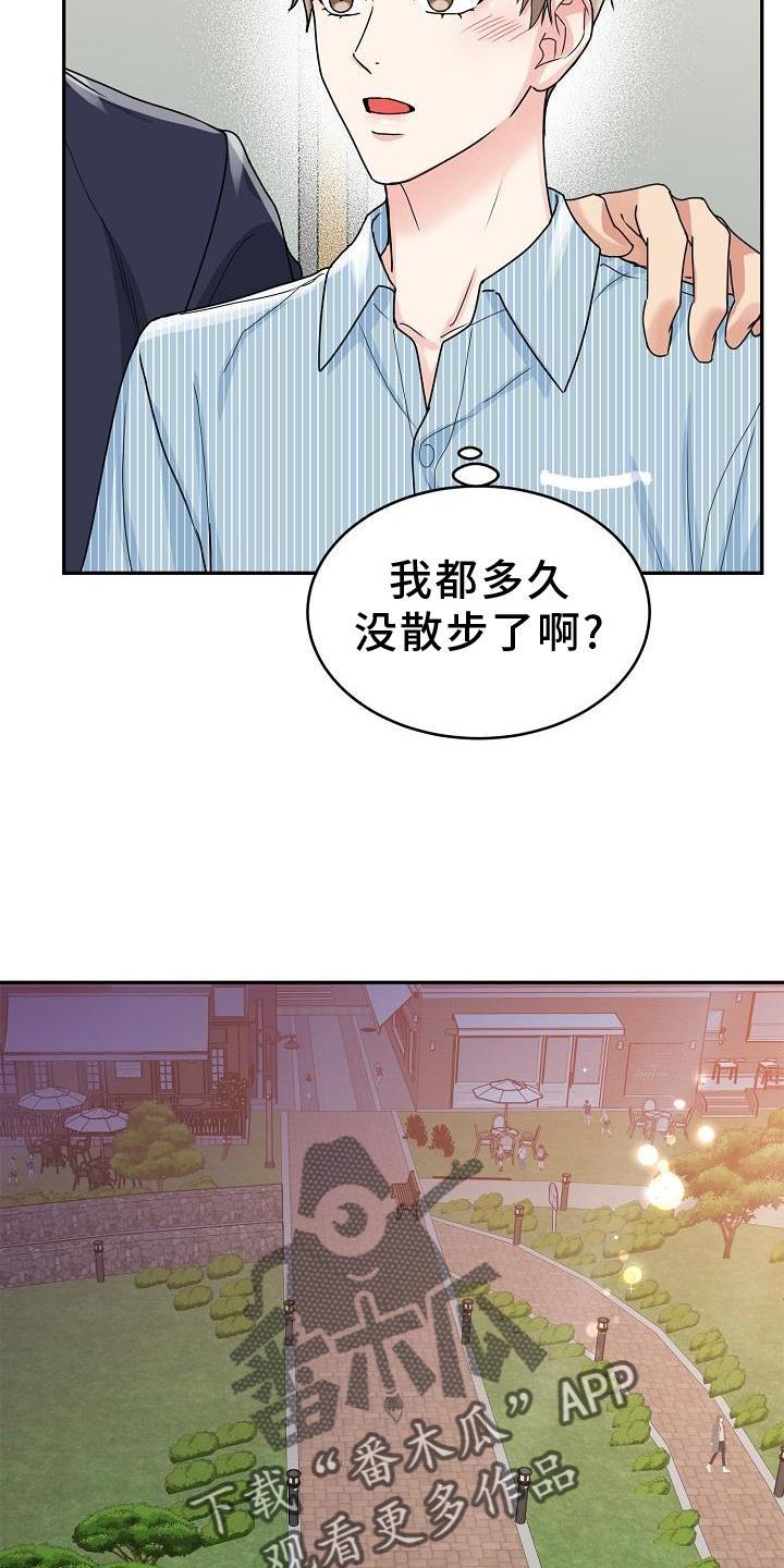《虎的孩子》第14章：搭讪 第16页