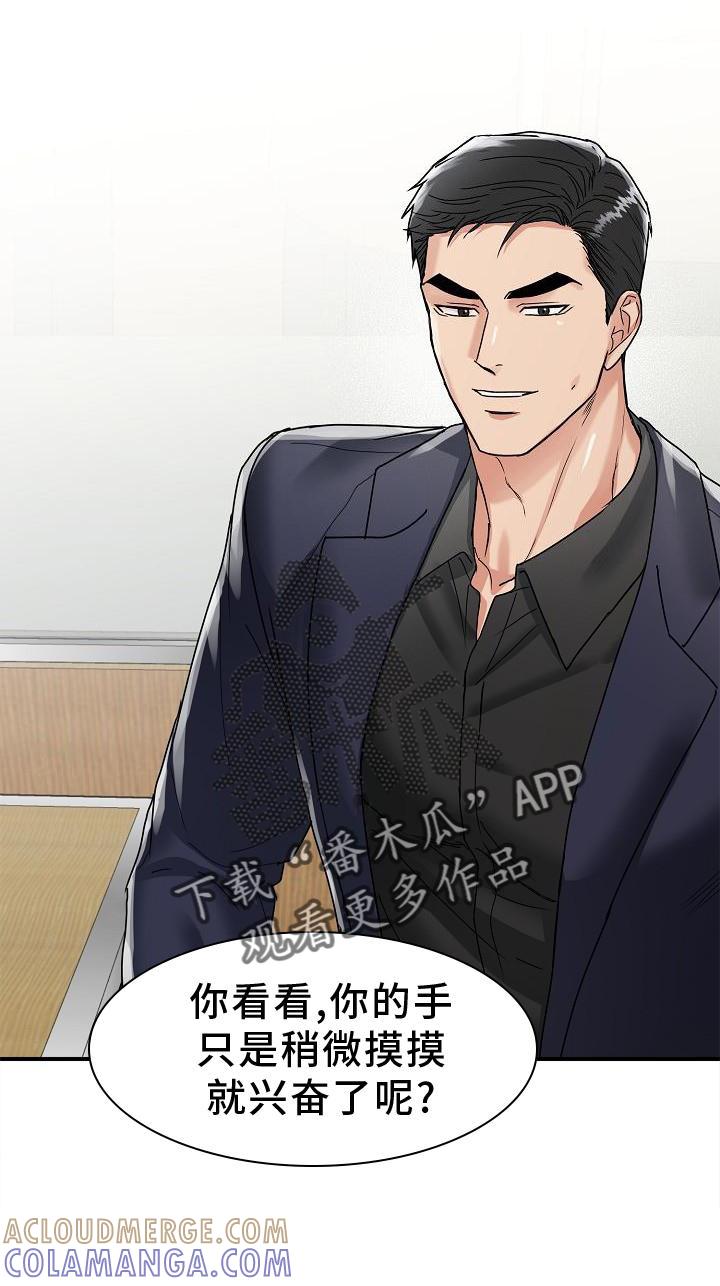 《虎的孩子》第14章：搭讪 第13页