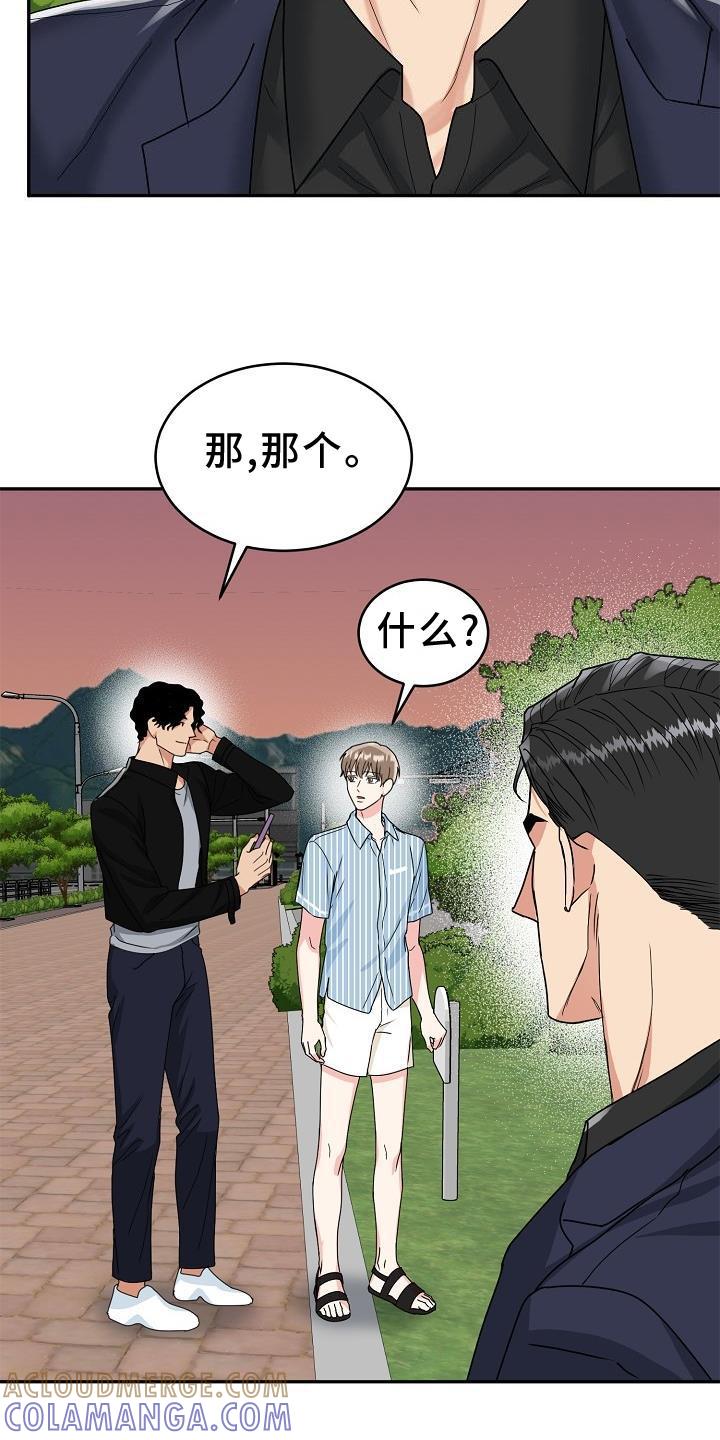 《虎的孩子》第14章：搭讪 第23页