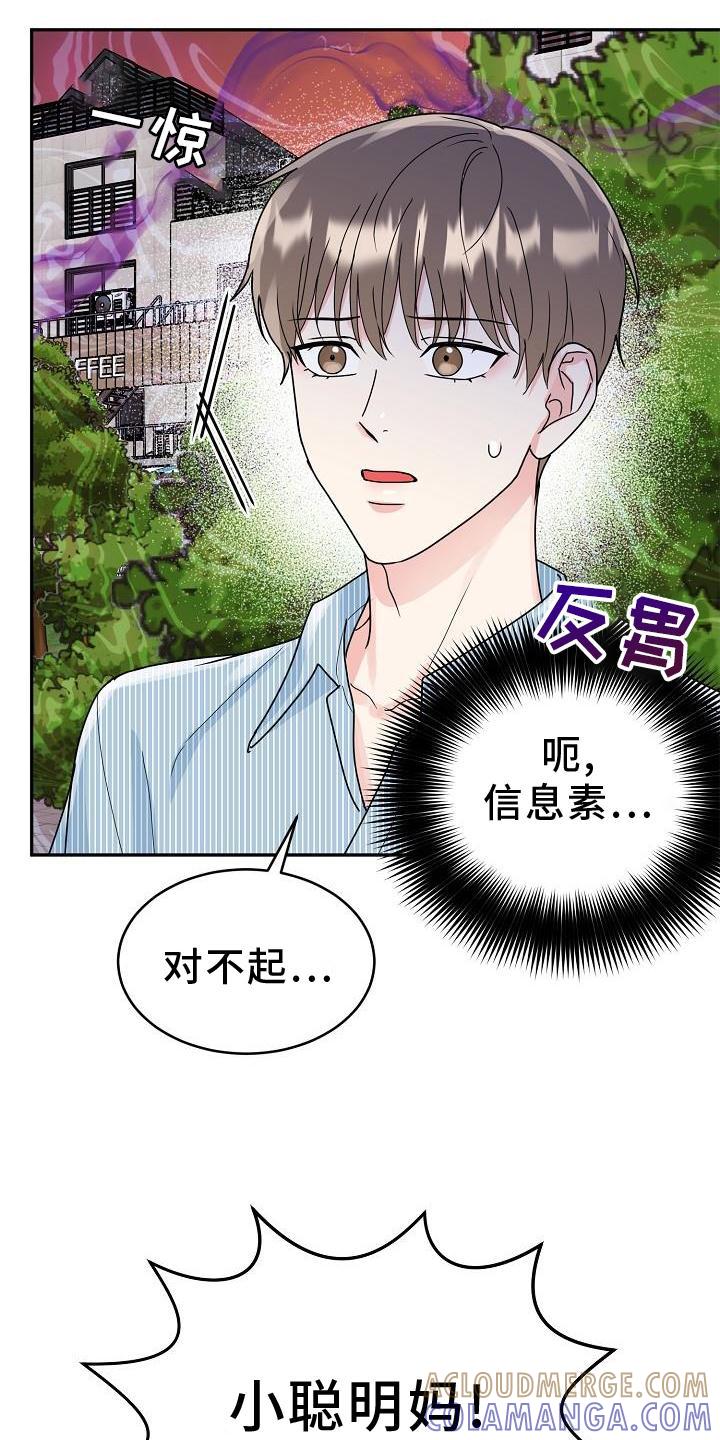《虎的孩子》第14章：搭讪 第25页