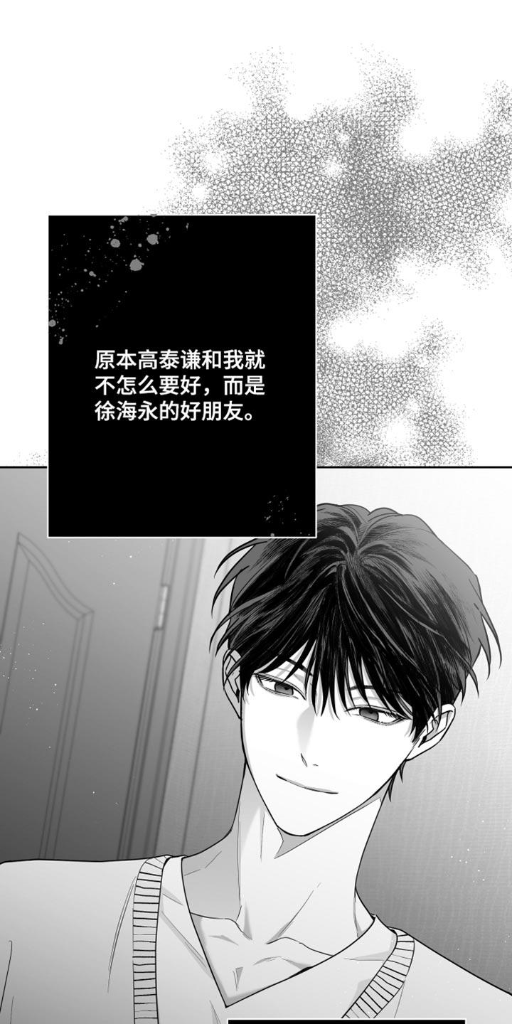 《狂乱欺压》第14章：酷刑 第10页