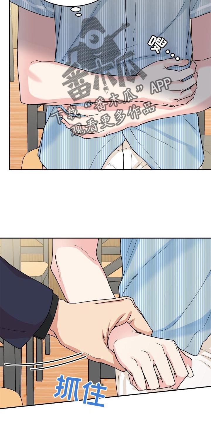 《虎的孩子》第14章：搭讪 第12页