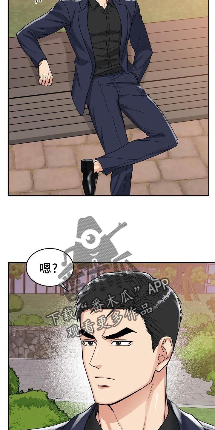 《虎的孩子》第14章：搭讪 第22页