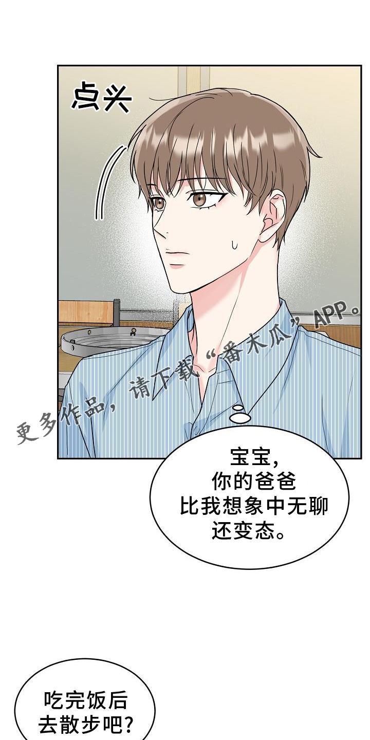 《虎的孩子》第14章：搭讪 第14页
