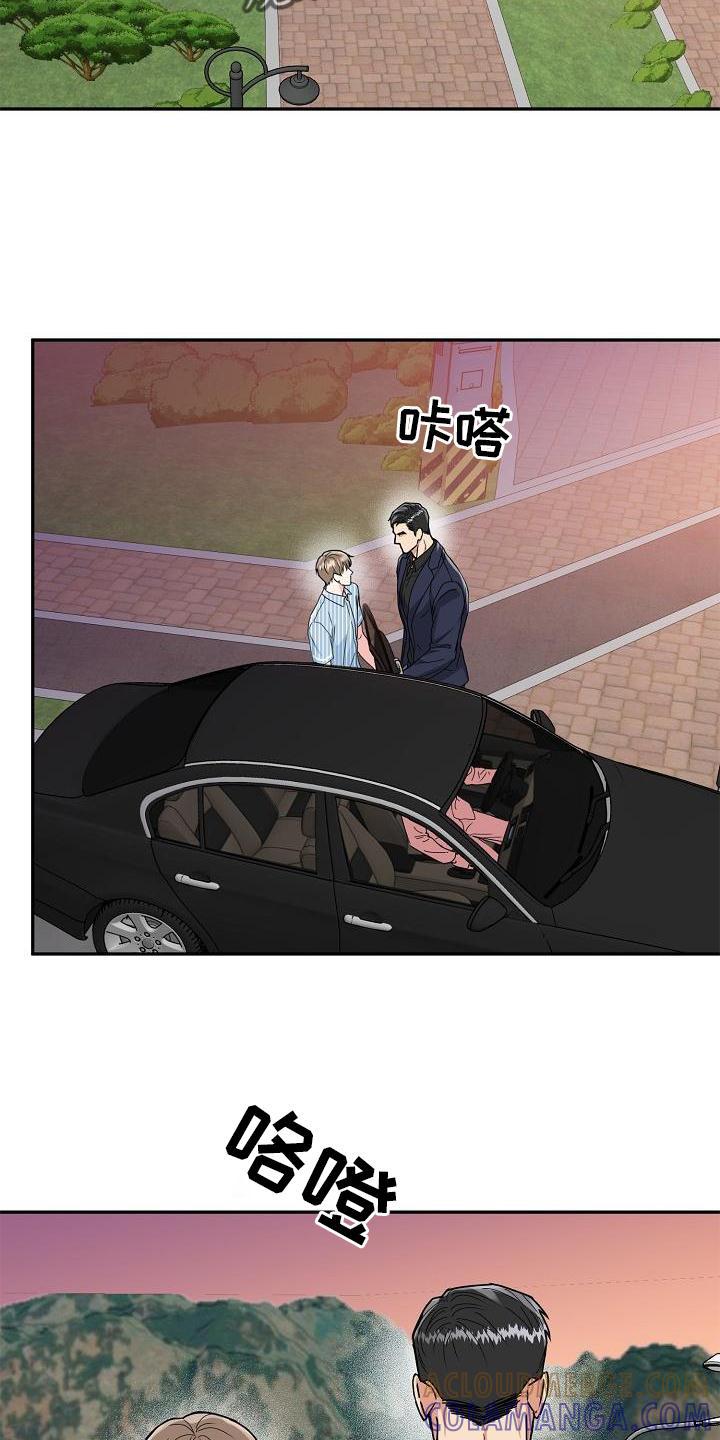 《虎的孩子》第14章：搭讪 第17页