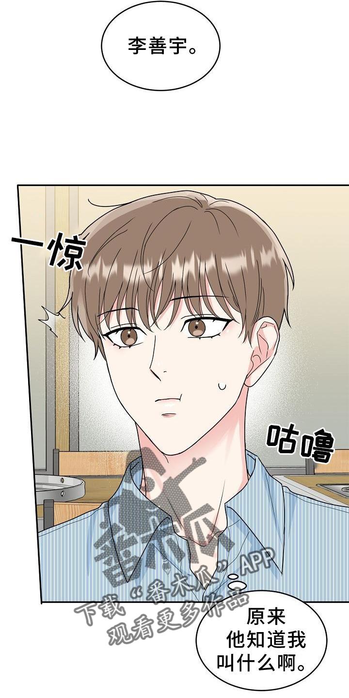 《虎的孩子》第14章：搭讪 第10页