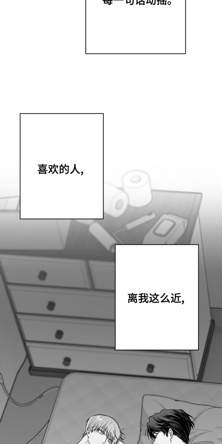 《狂乱欺压》第14章：酷刑 第26页