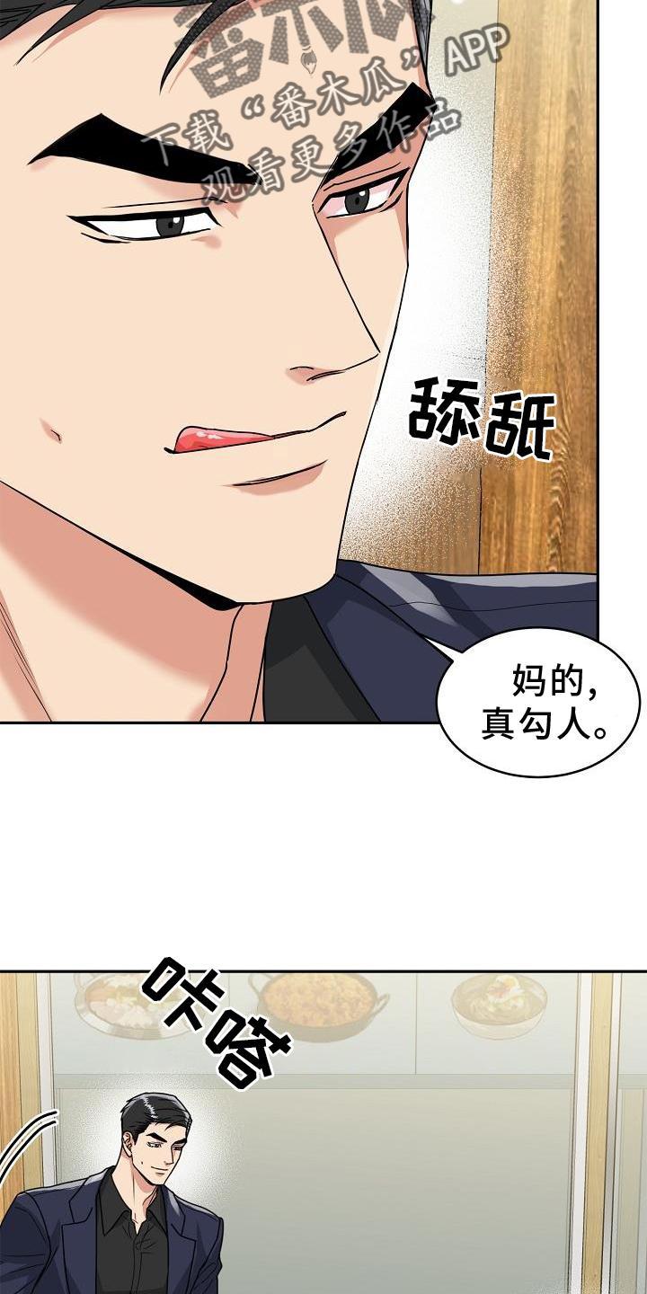 《虎的孩子》第14章：搭讪 第4页