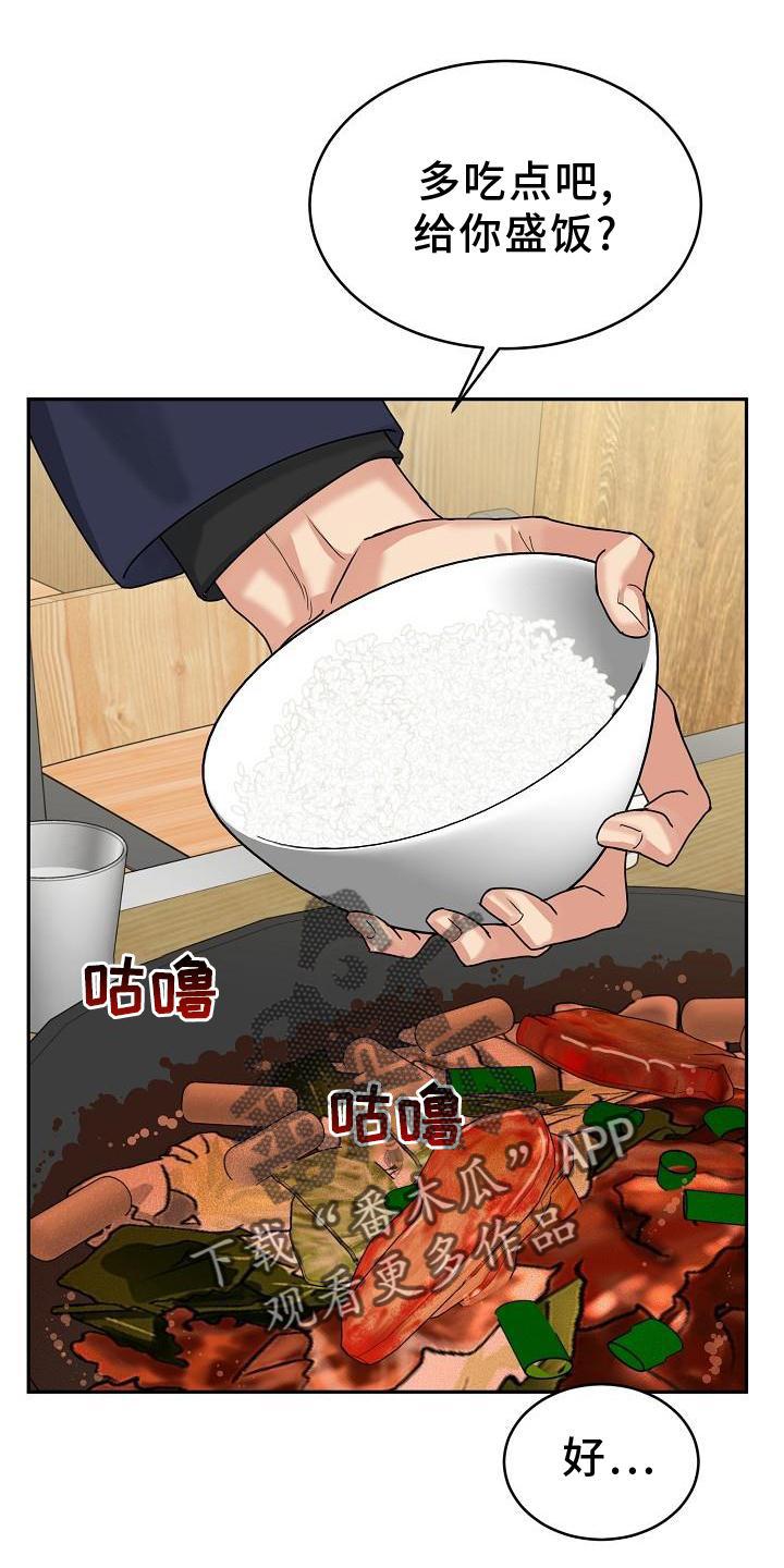 《虎的孩子》第14章：搭讪 第2页