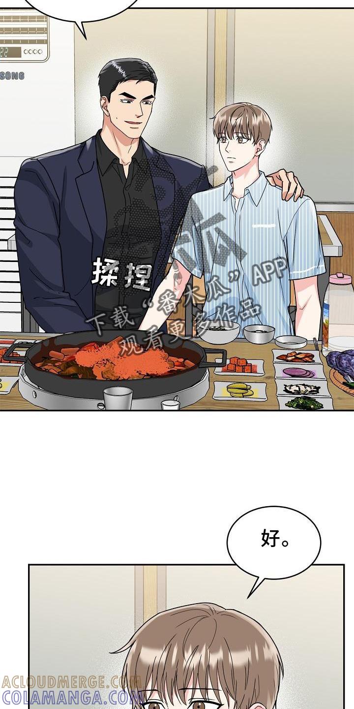 《虎的孩子》第14章：搭讪 第15页