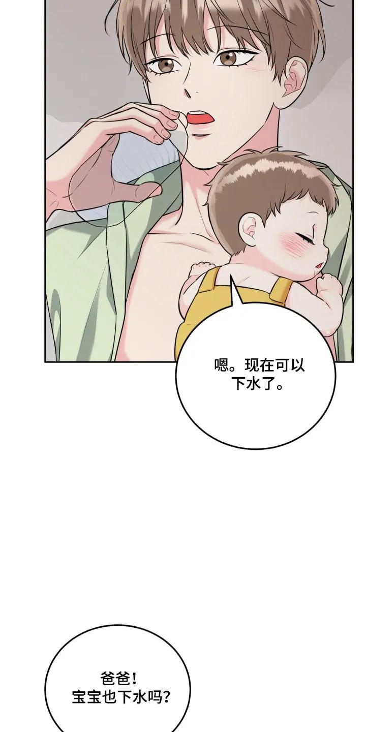 《虎的孩子》第149章：【番外】玩水时光 第8页