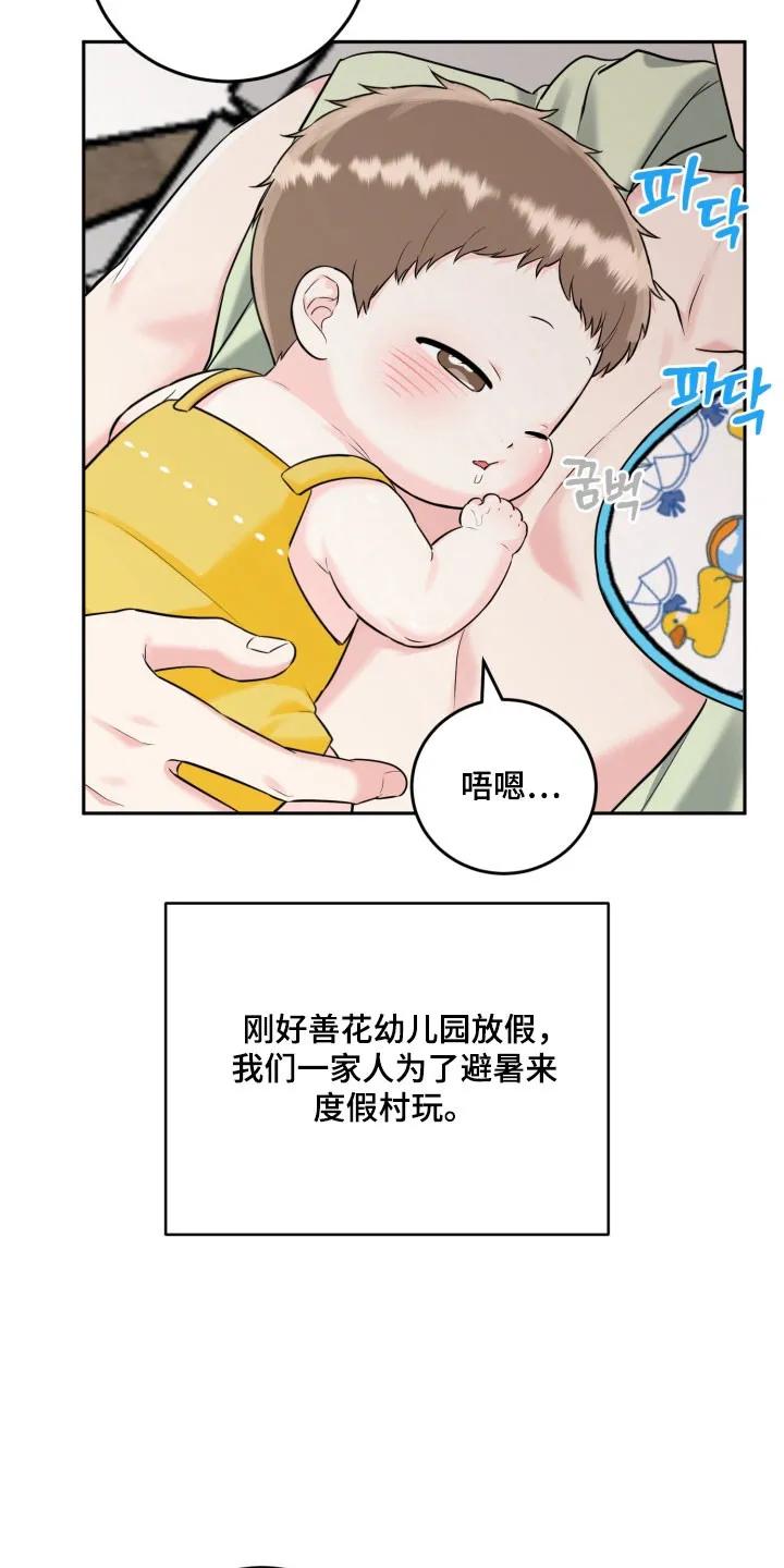 《虎的孩子》第149章：【番外】玩水时光 第4页