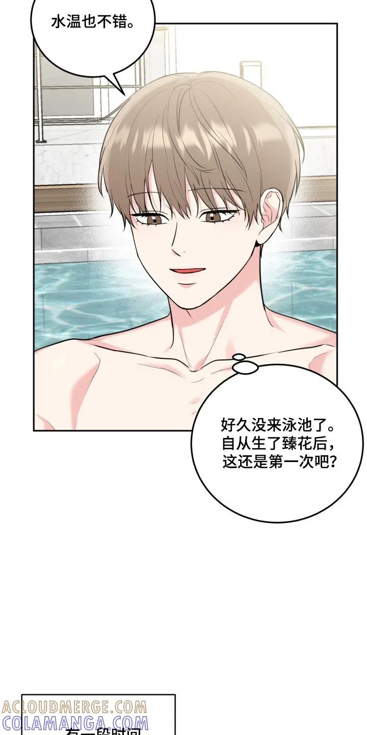 《虎的孩子》第149章：【番外】玩水时光 第13页