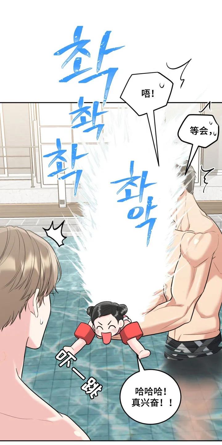 《虎的孩子》第149章：【番外】玩水时光 第22页