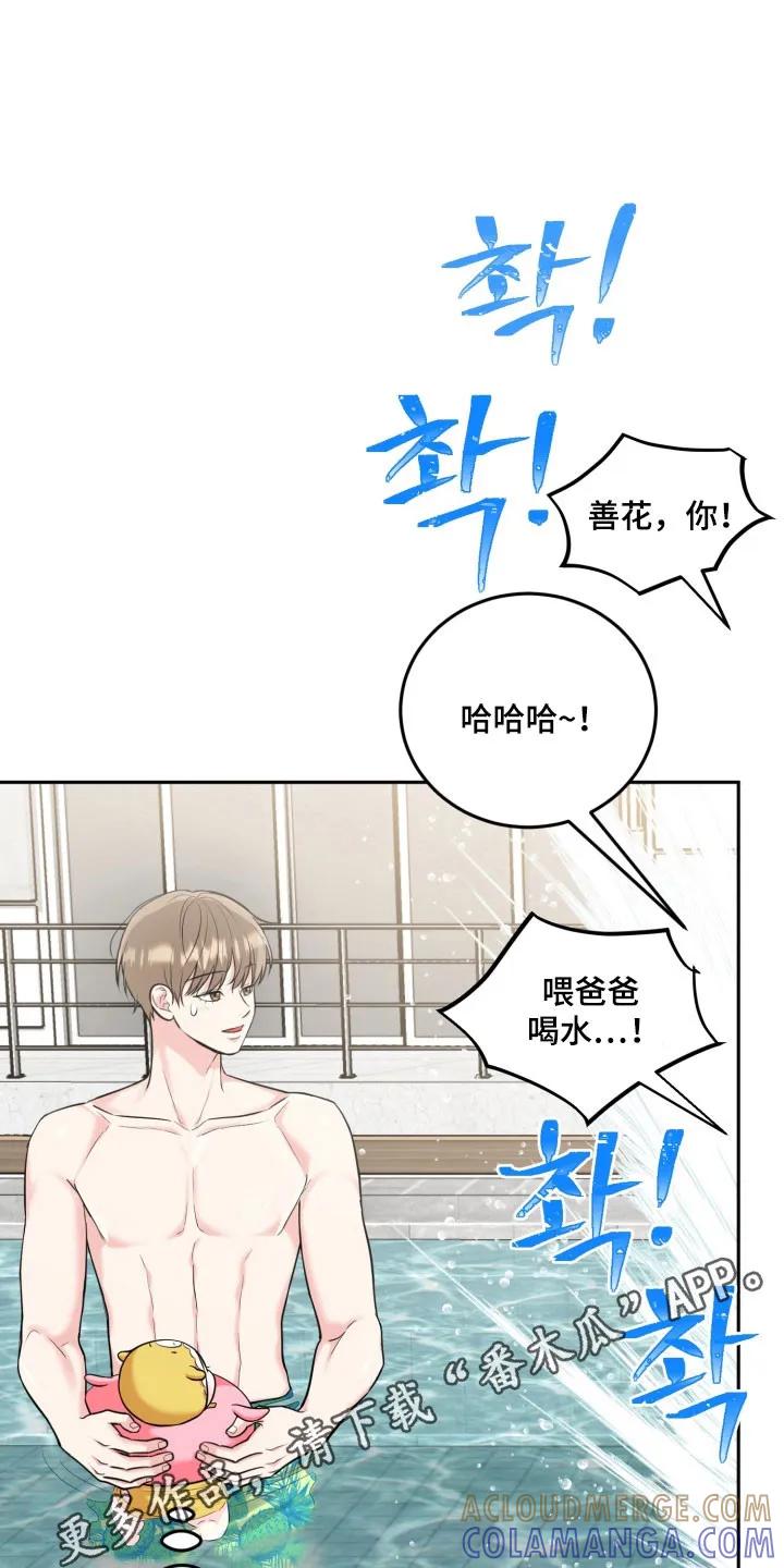 《虎的孩子》第149章：【番外】玩水时光 第23页