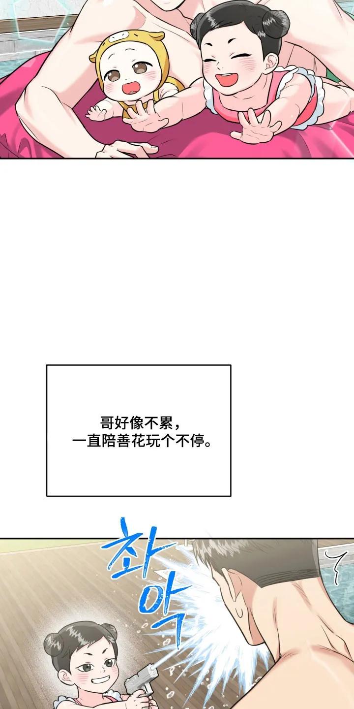 《虎的孩子》第149章：【番外】玩水时光 第28页